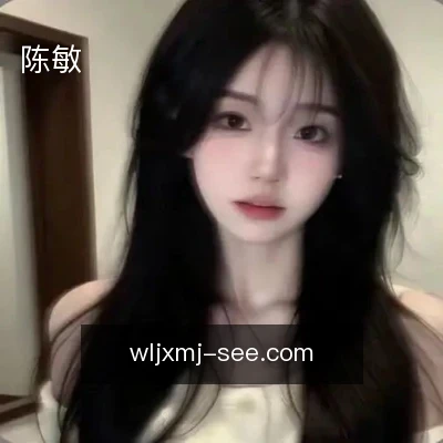陈敏